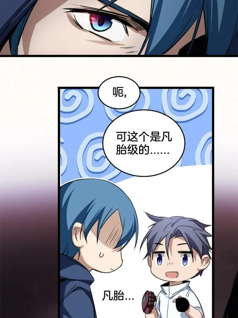 16 尘埃落定 第21页