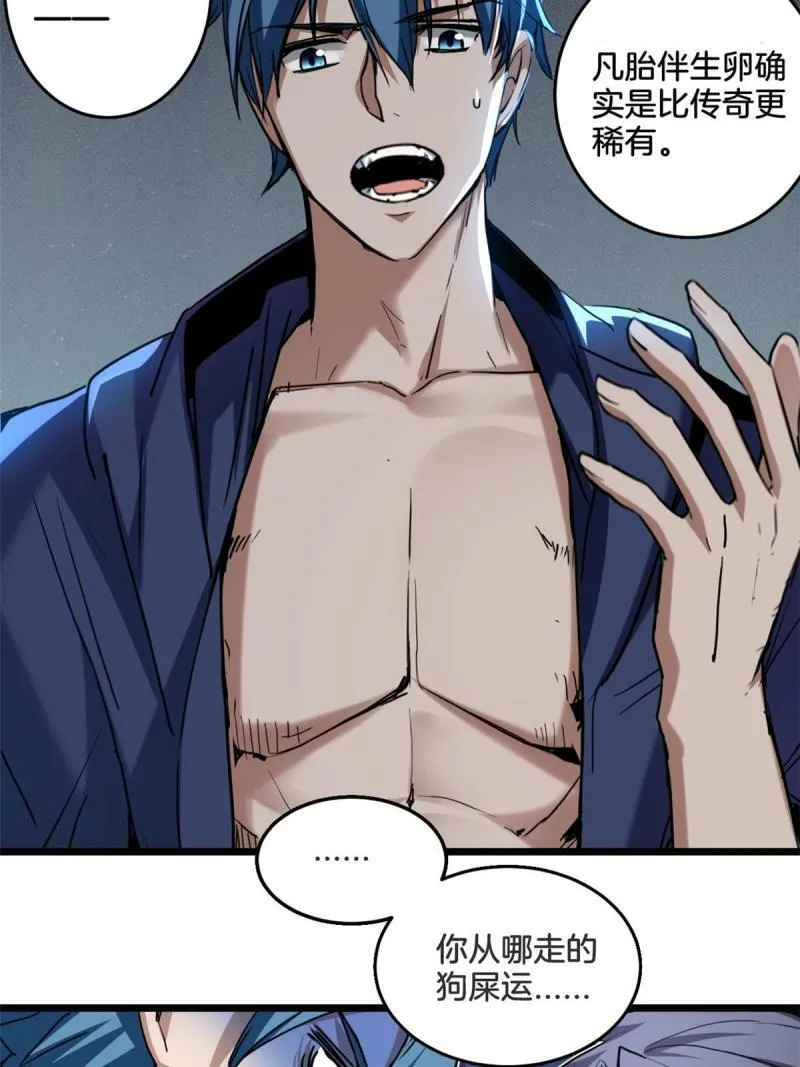 16 尘埃落定 第24页