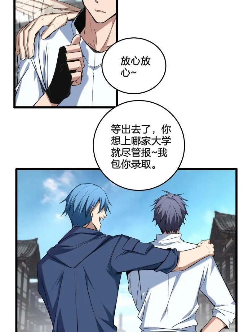 16 尘埃落定 第29页
