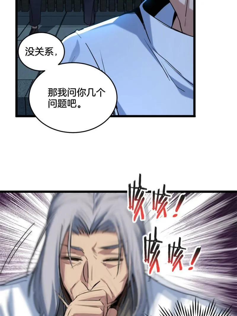 16 尘埃落定 第47页