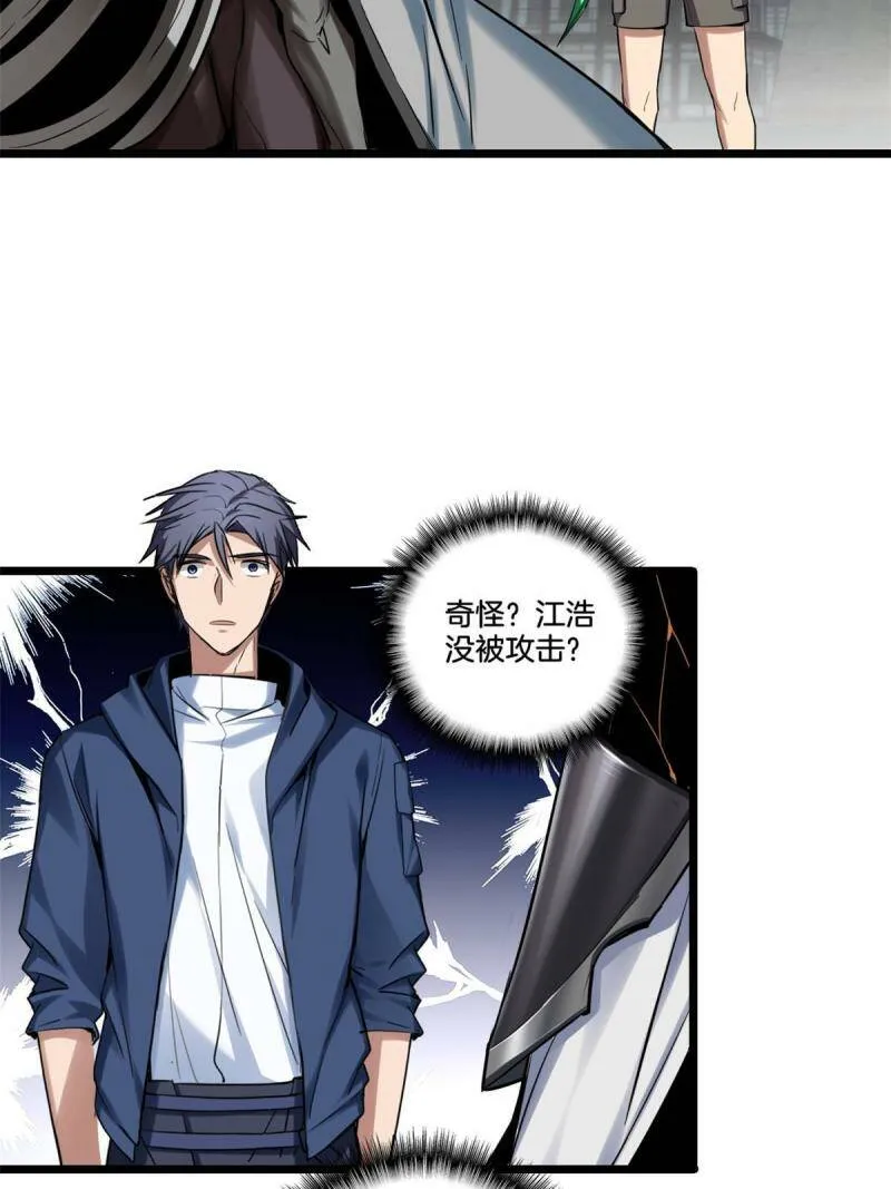 13 江浩的依仗 第13页