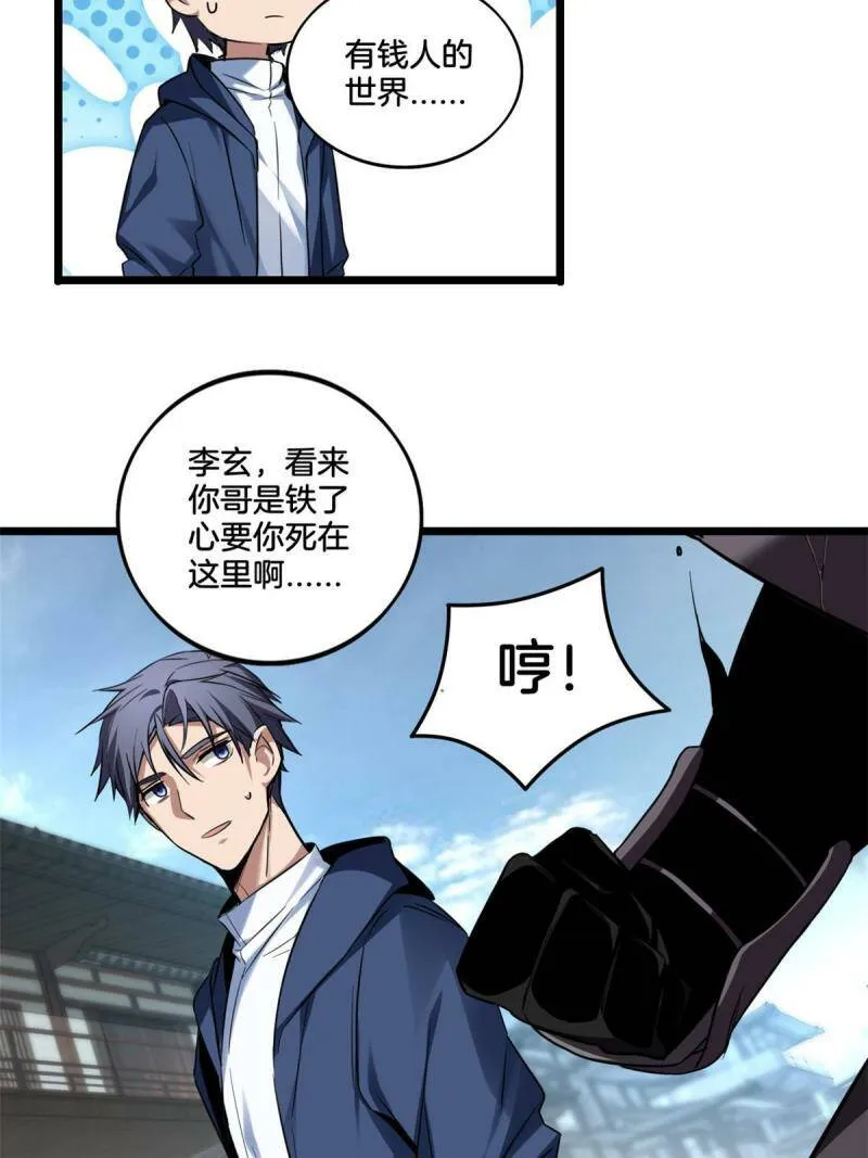 13 江浩的依仗 第15页