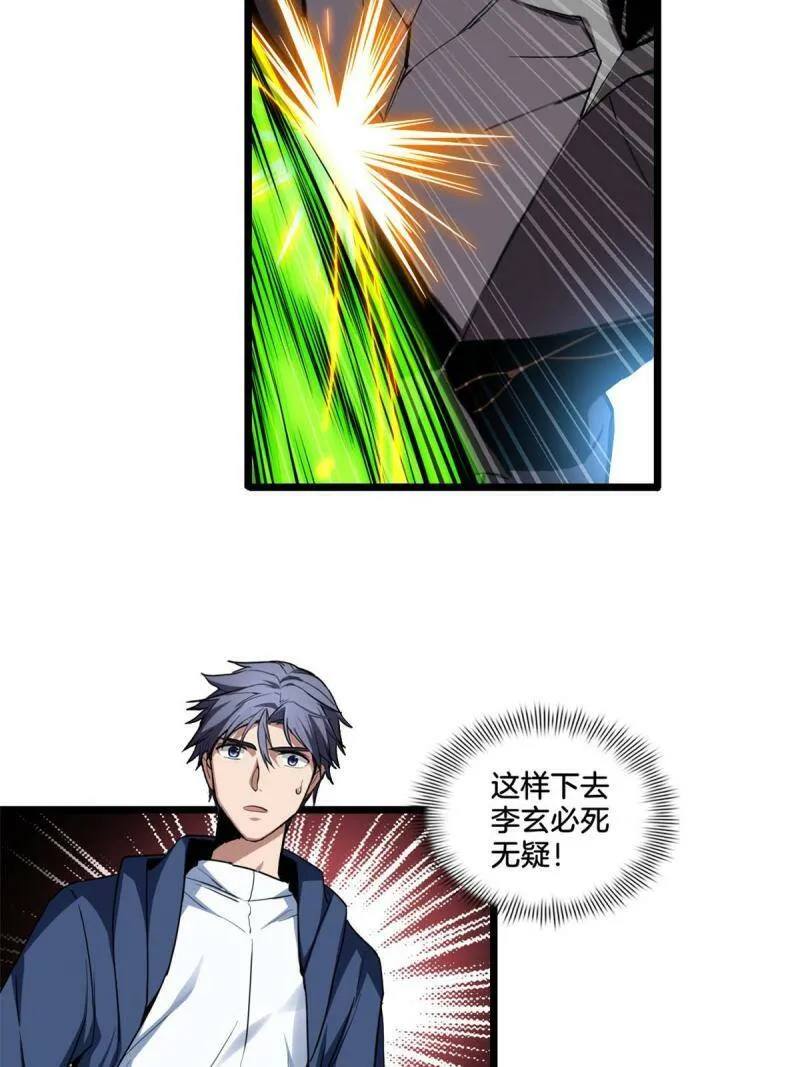 13 江浩的依仗 第37页