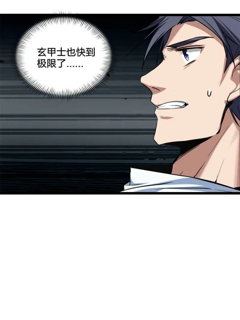 15 枯骨将军的弱点 第22页