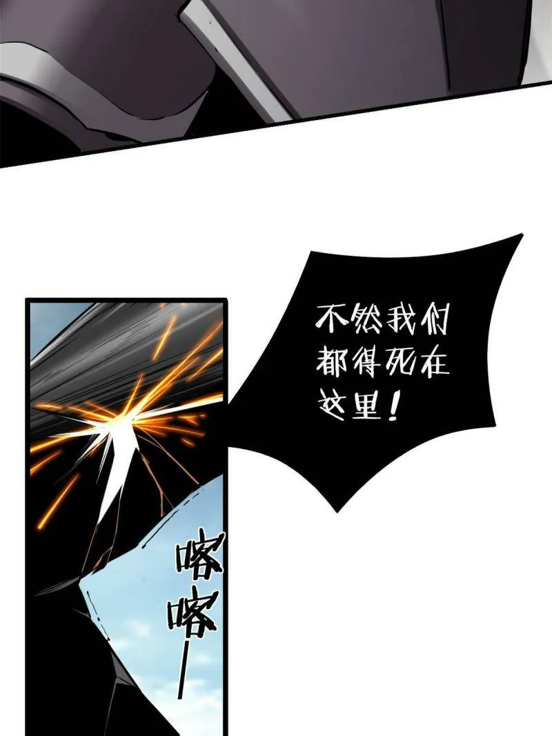 15 枯骨将军的弱点 第30页