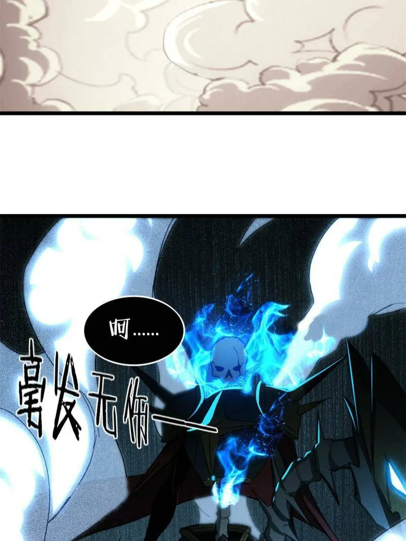 15 枯骨将军的弱点 第39页