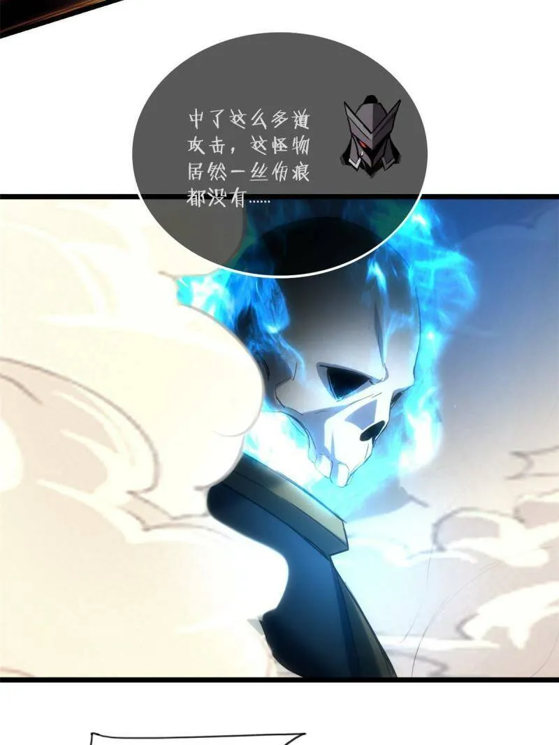 15 枯骨将军的弱点 第48页