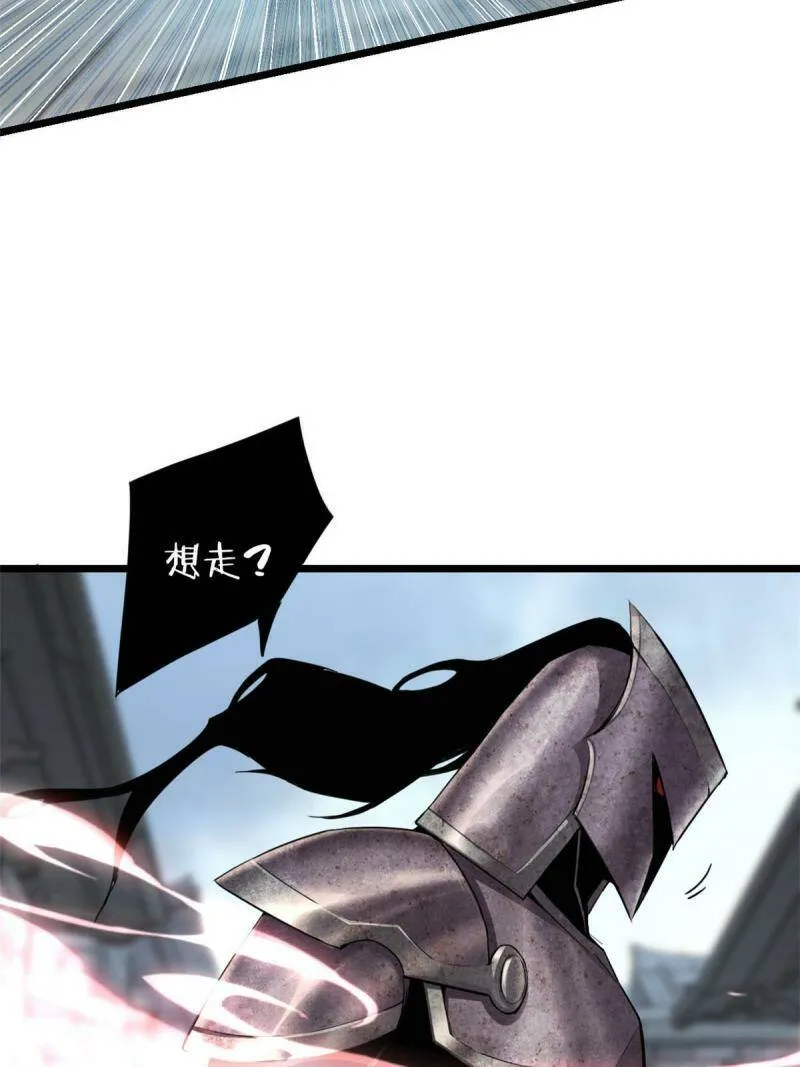 12 枯骨将军的弱点 第8页