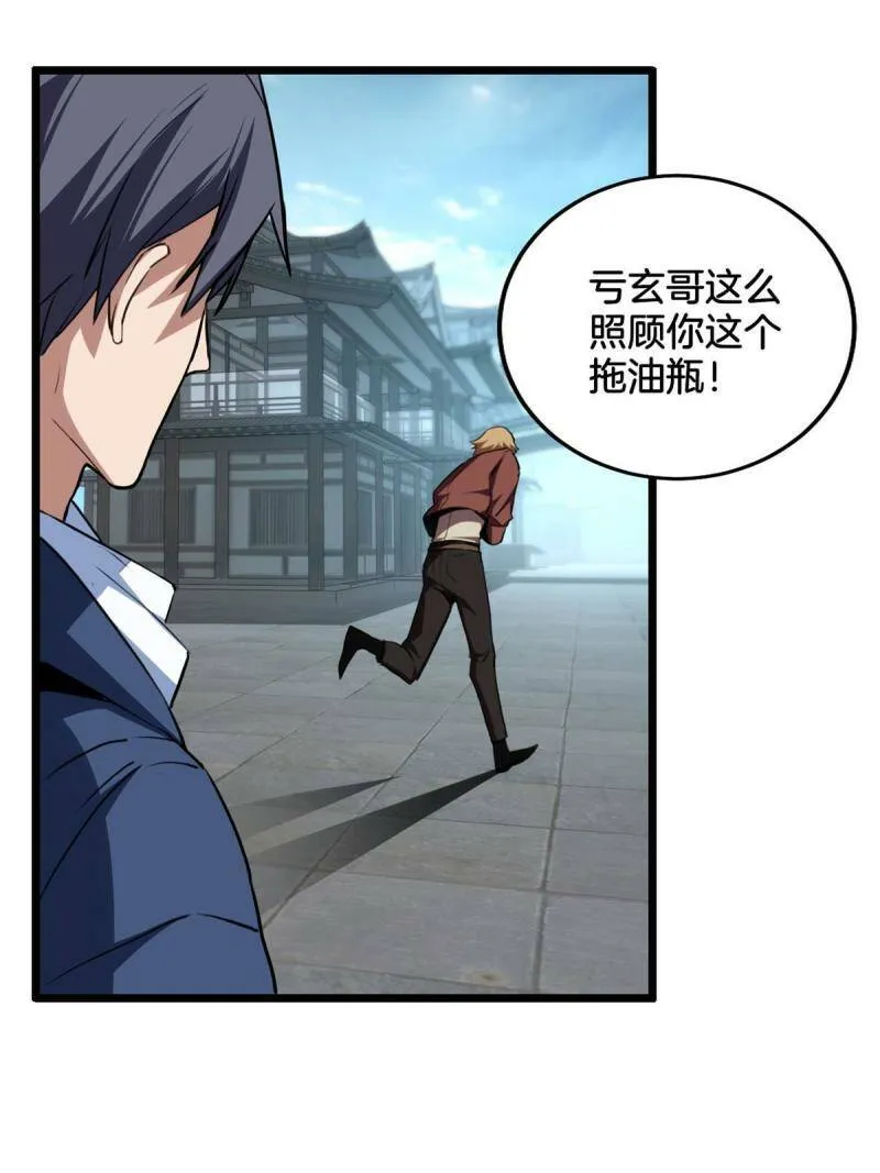 12 枯骨将军的弱点 第17页