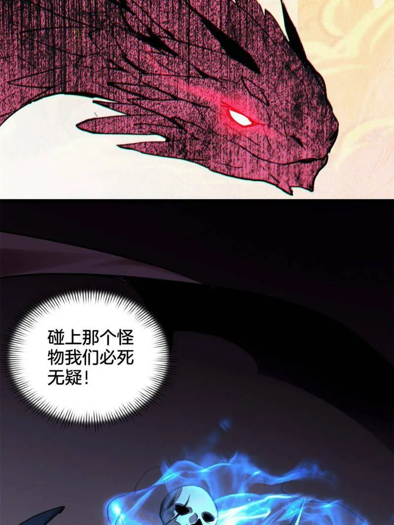 12 枯骨将军的弱点 第20页