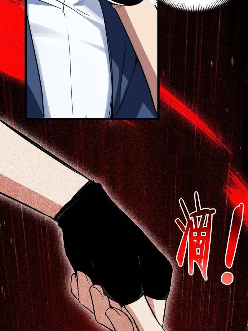 12 枯骨将军的弱点 第23页