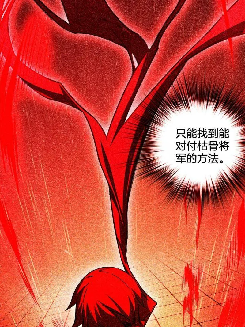 12 枯骨将军的弱点 第25页