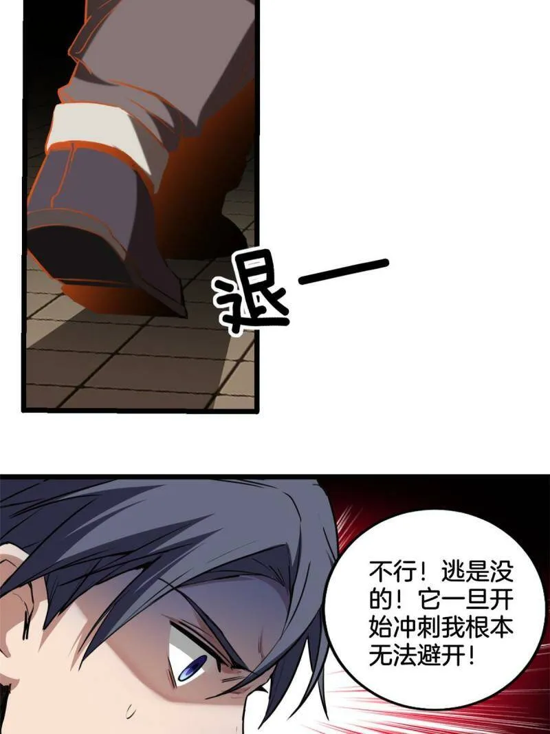 12 枯骨将军的弱点 第30页