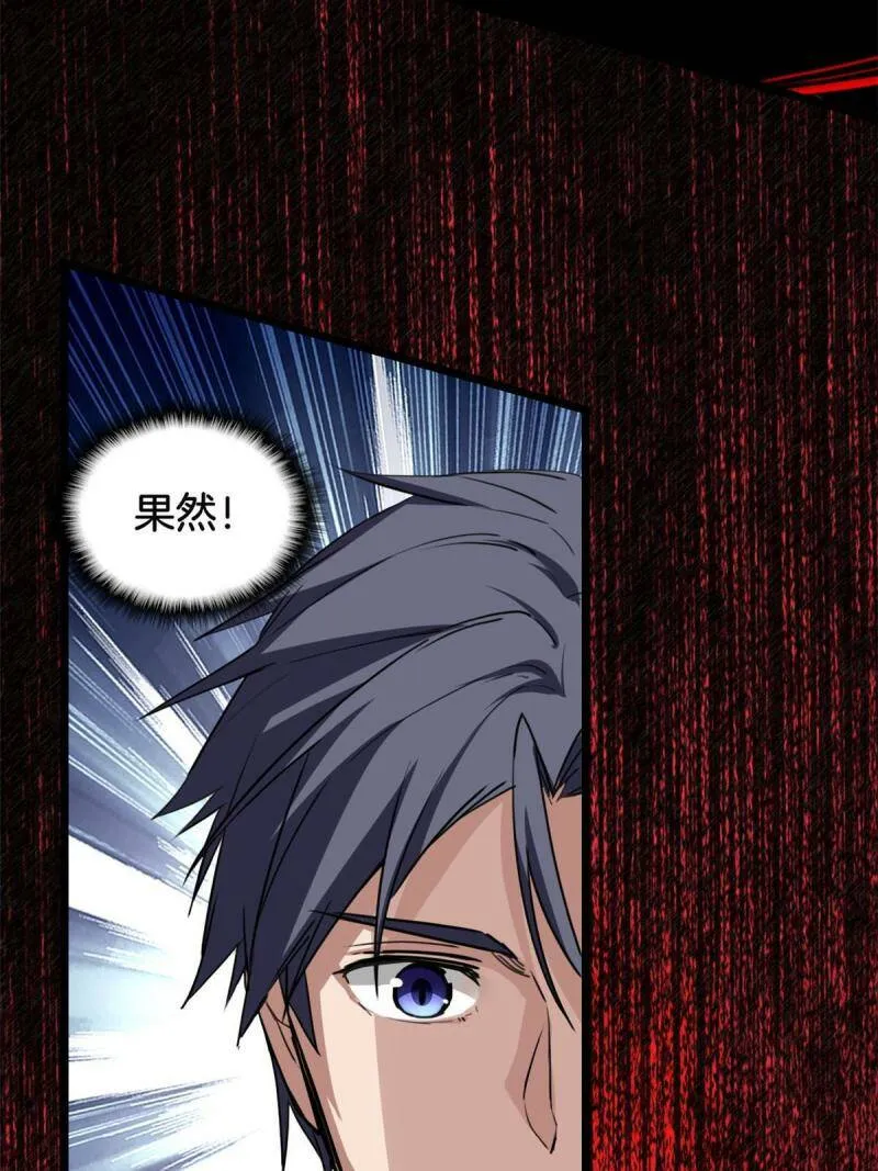 12 枯骨将军的弱点 第40页