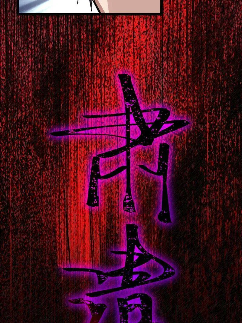 12 枯骨将军的弱点 第41页