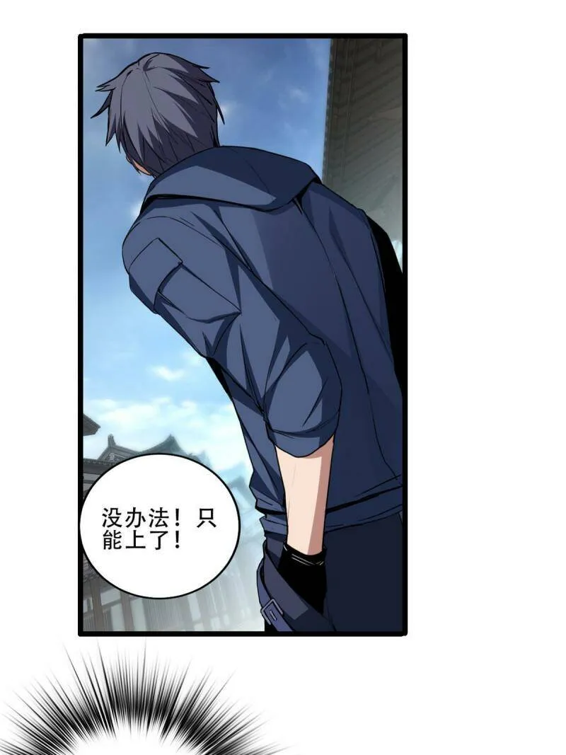 12 枯骨将军的弱点 第46页