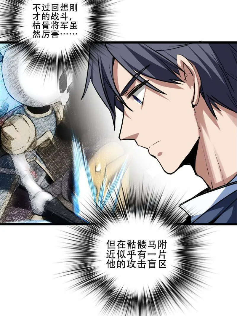 12 枯骨将军的弱点 第47页
