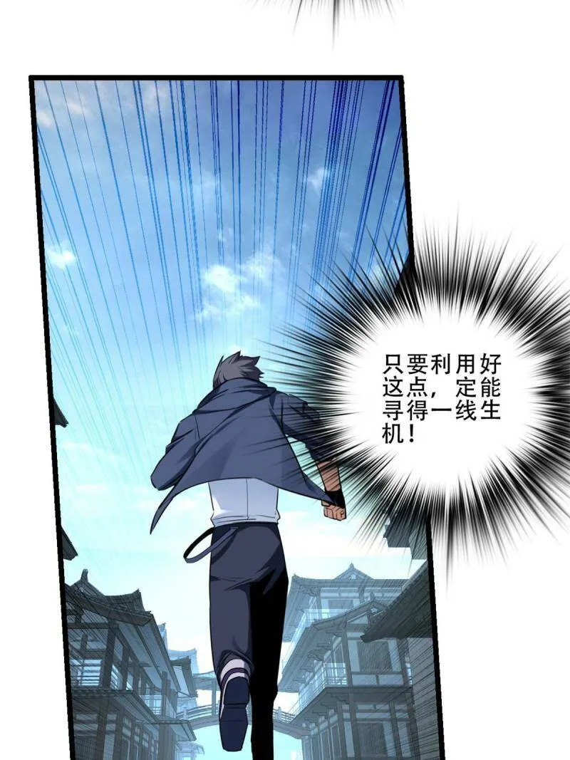 12 枯骨将军的弱点 第48页