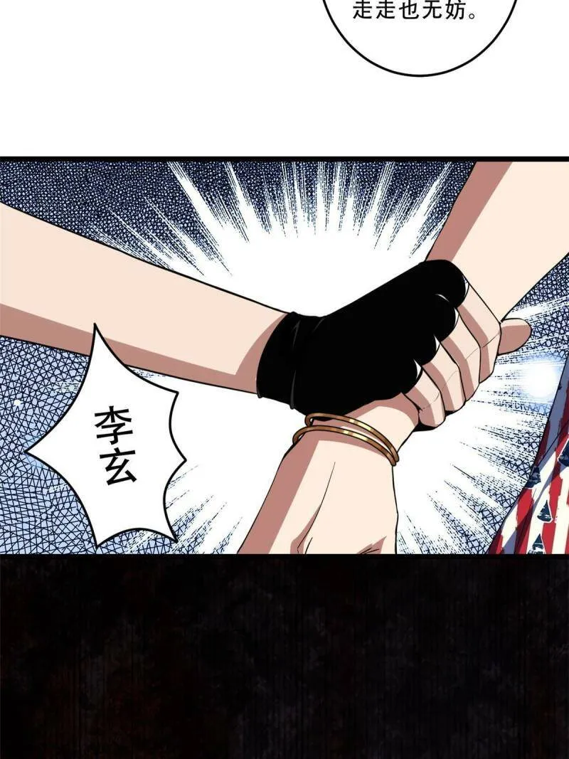 10 意外之变 第23页