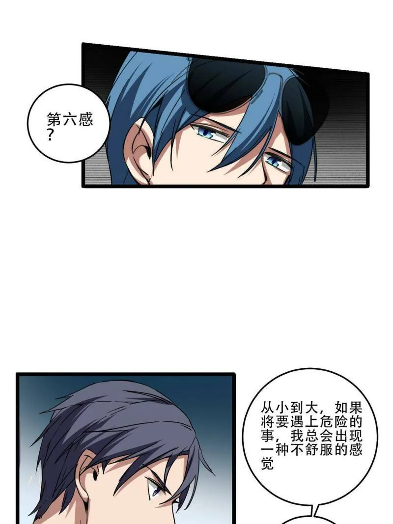 10 意外之变 第27页