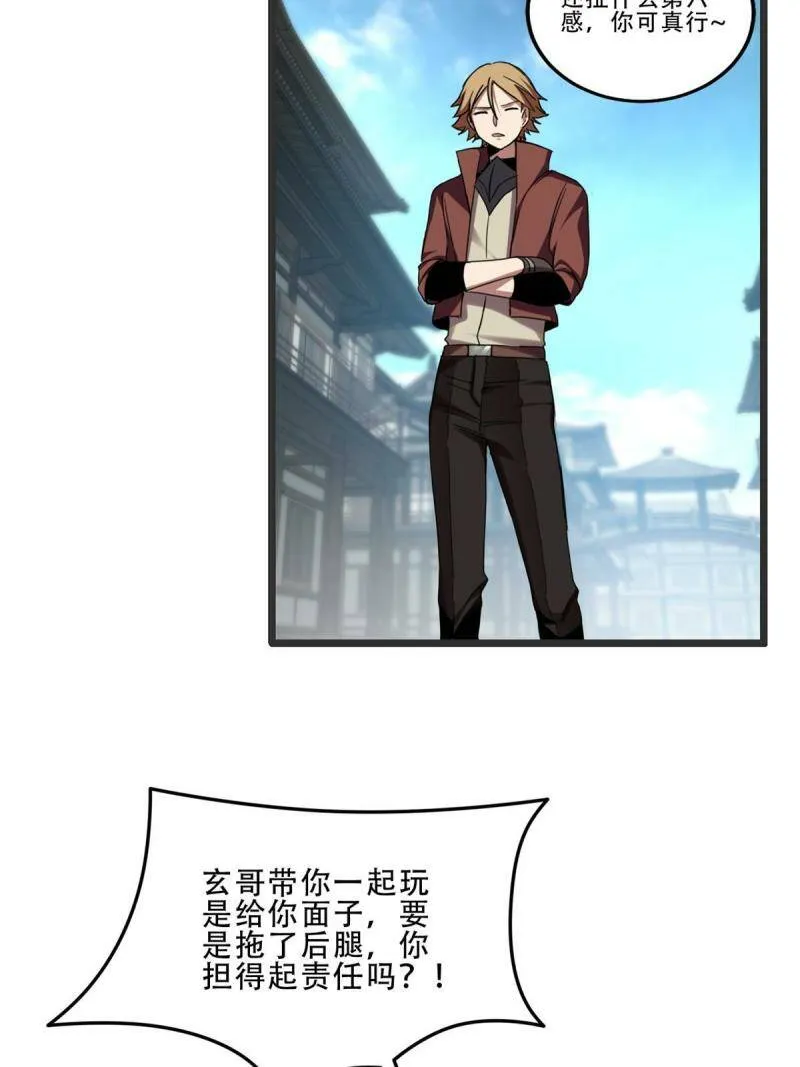 10 意外之变 第30页