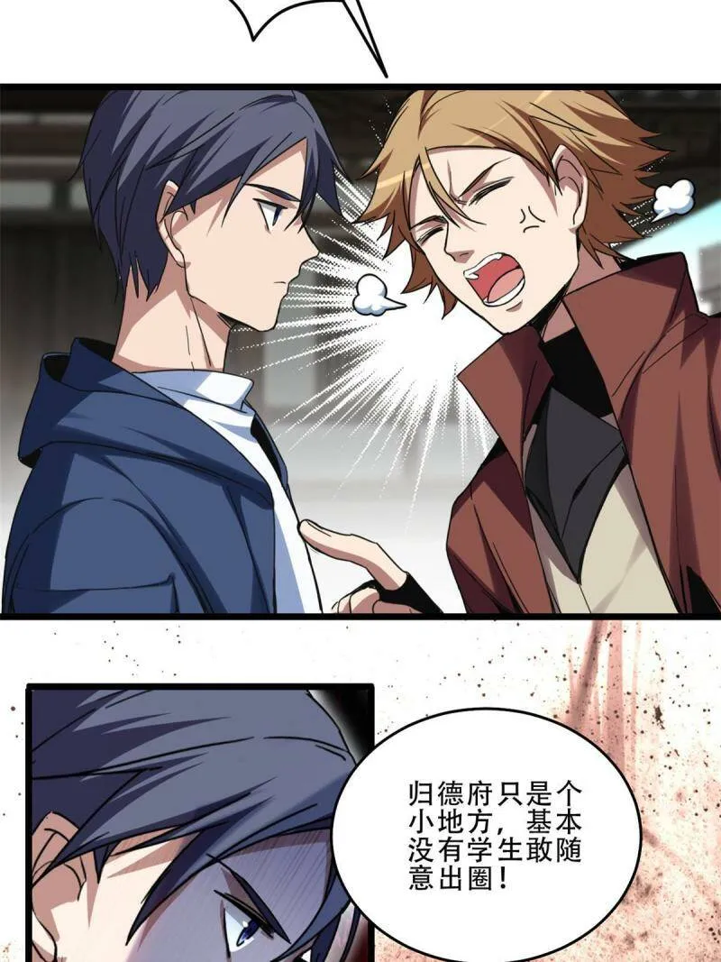 10 意外之变 第31页