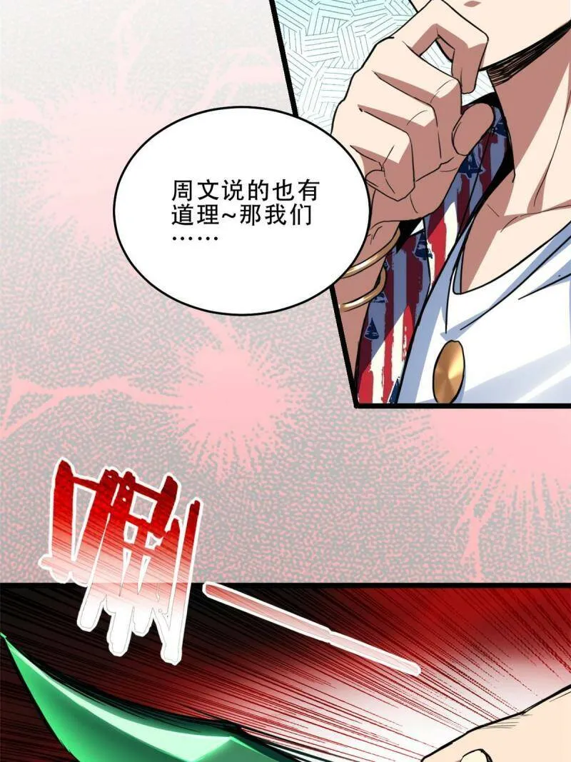 10 意外之变 第35页