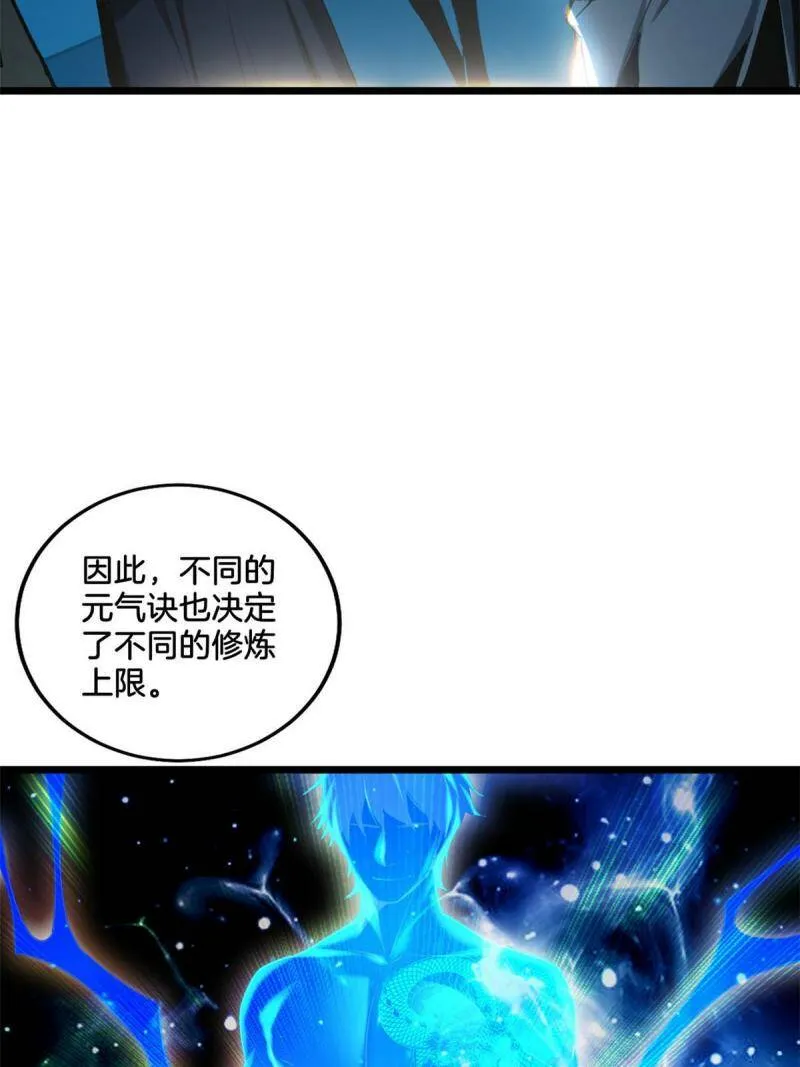 11 传奇伴生宠 第7页