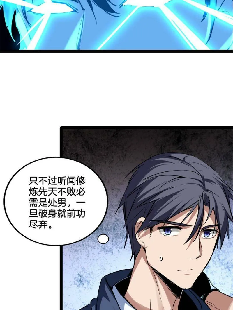 11 传奇伴生宠 第9页