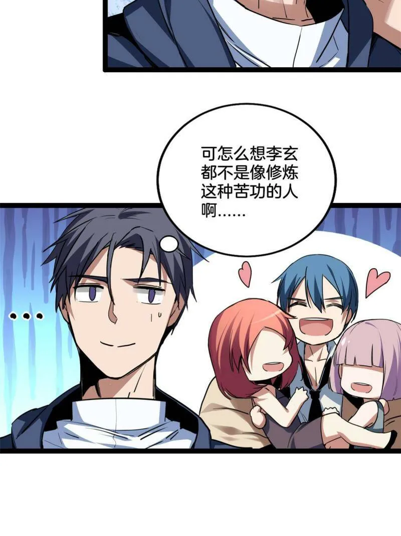 11 传奇伴生宠 第10页