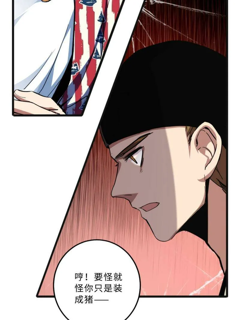 11 传奇伴生宠 第14页