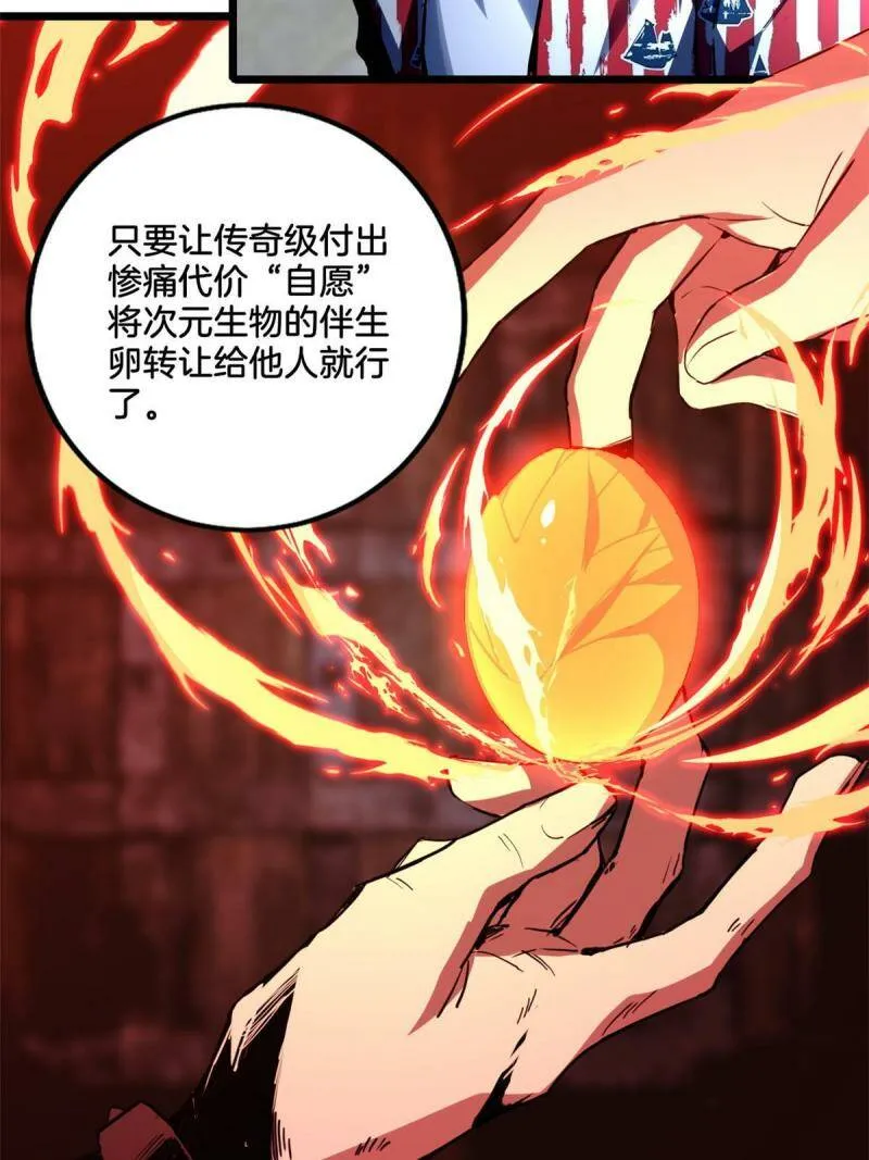 11 传奇伴生宠 第29页