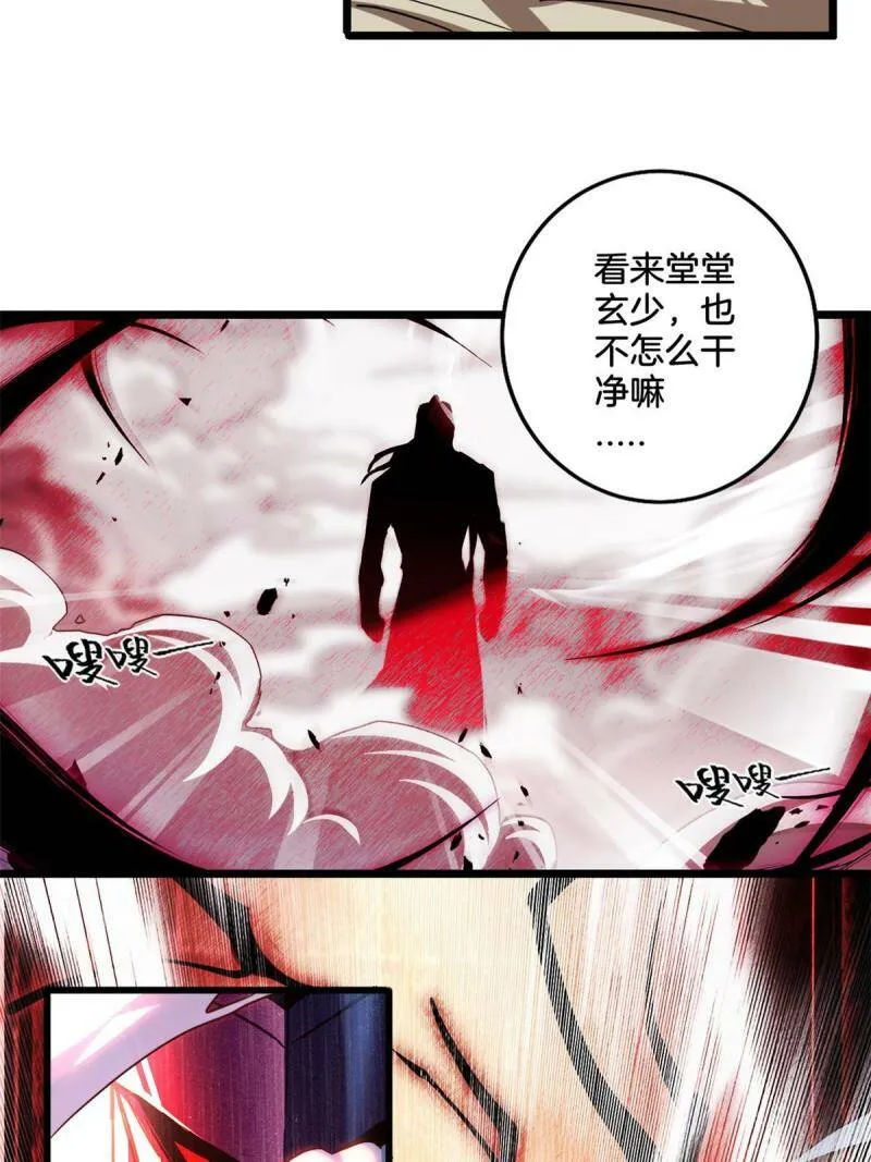 11 传奇伴生宠 第45页