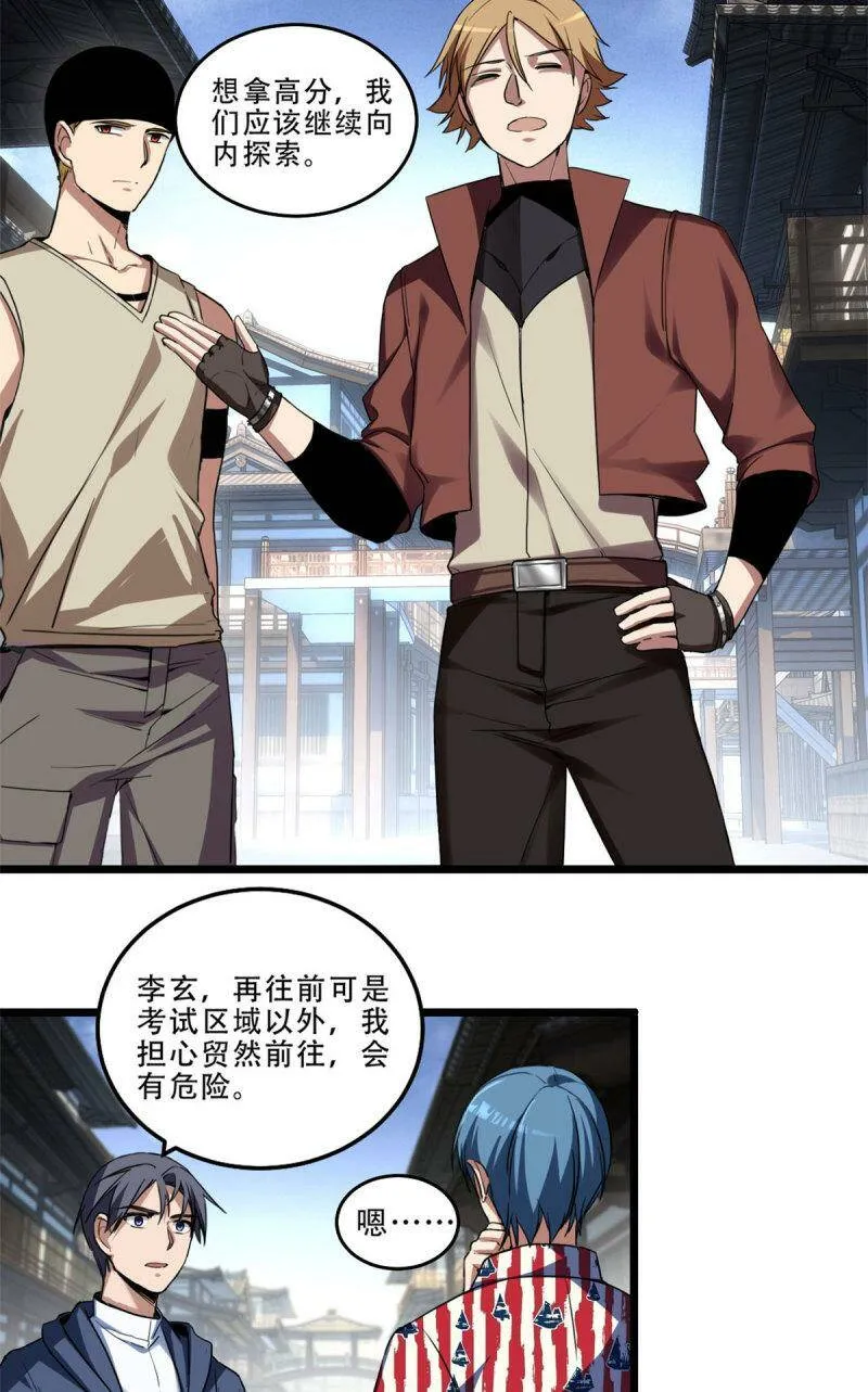09 进入古城 第23页