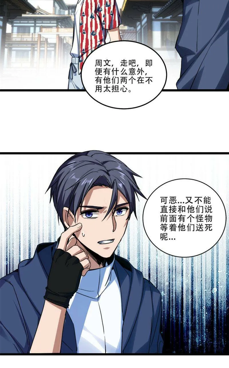 09 进入古城 第26页