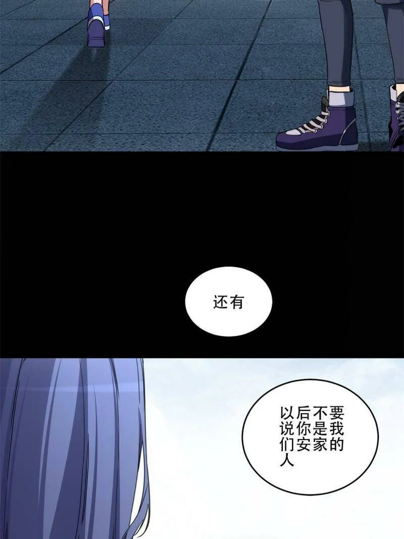 08 李玄的刷分小队 第11页