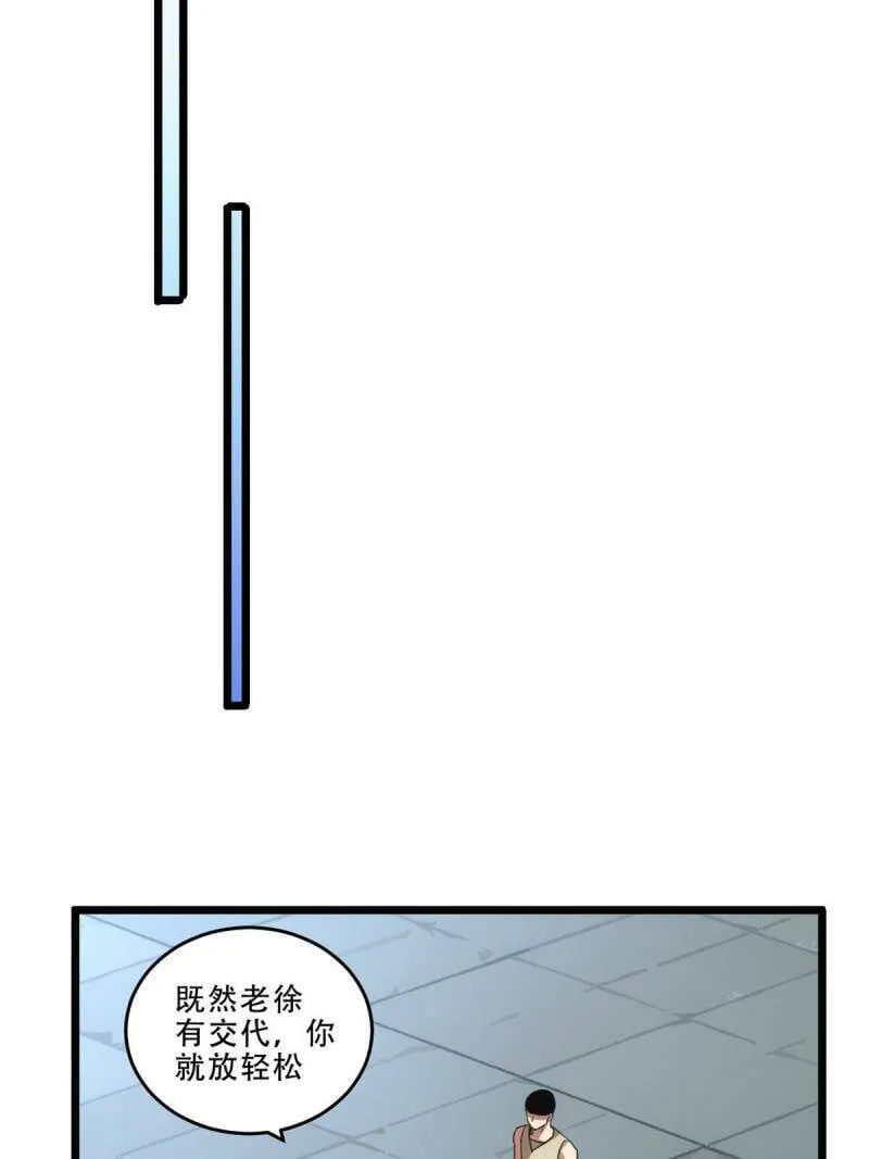 08 李玄的刷分小队 第18页