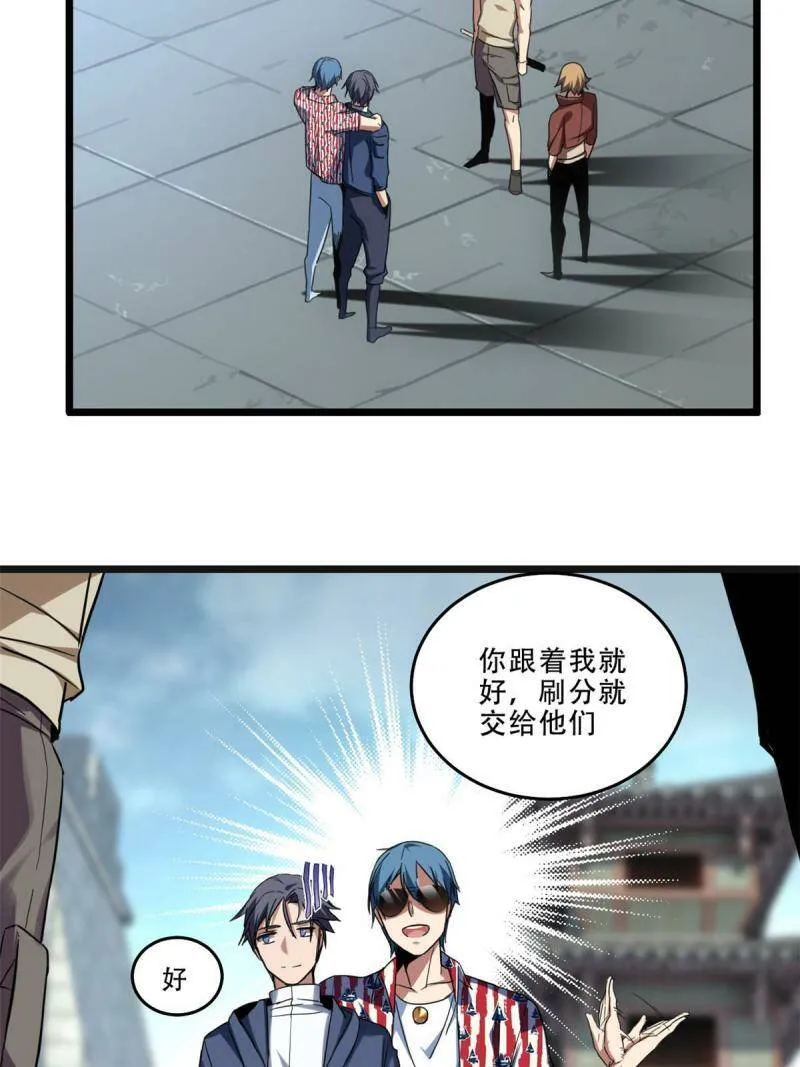 08 李玄的刷分小队 第19页