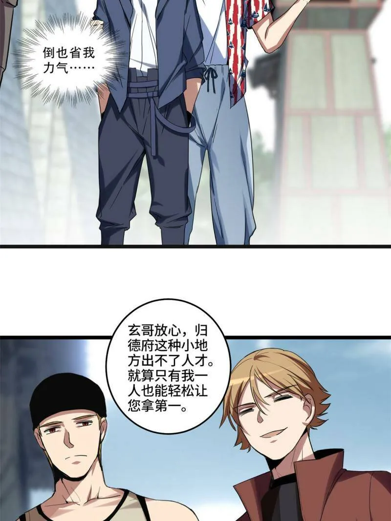 08 李玄的刷分小队 第20页