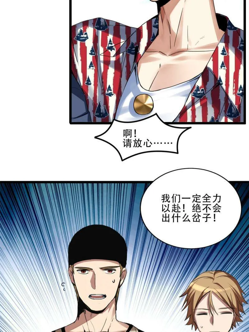 08 李玄的刷分小队 第22页