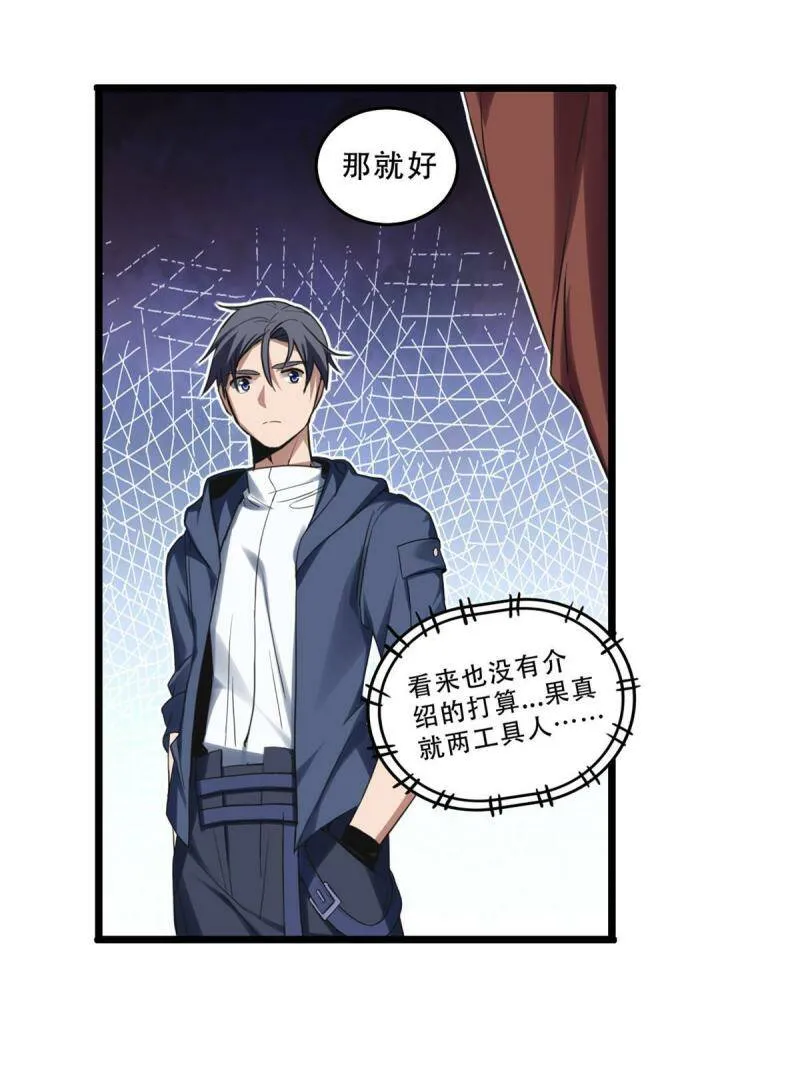 08 李玄的刷分小队 第24页
