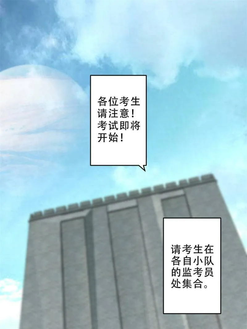08 李玄的刷分小队 第26页