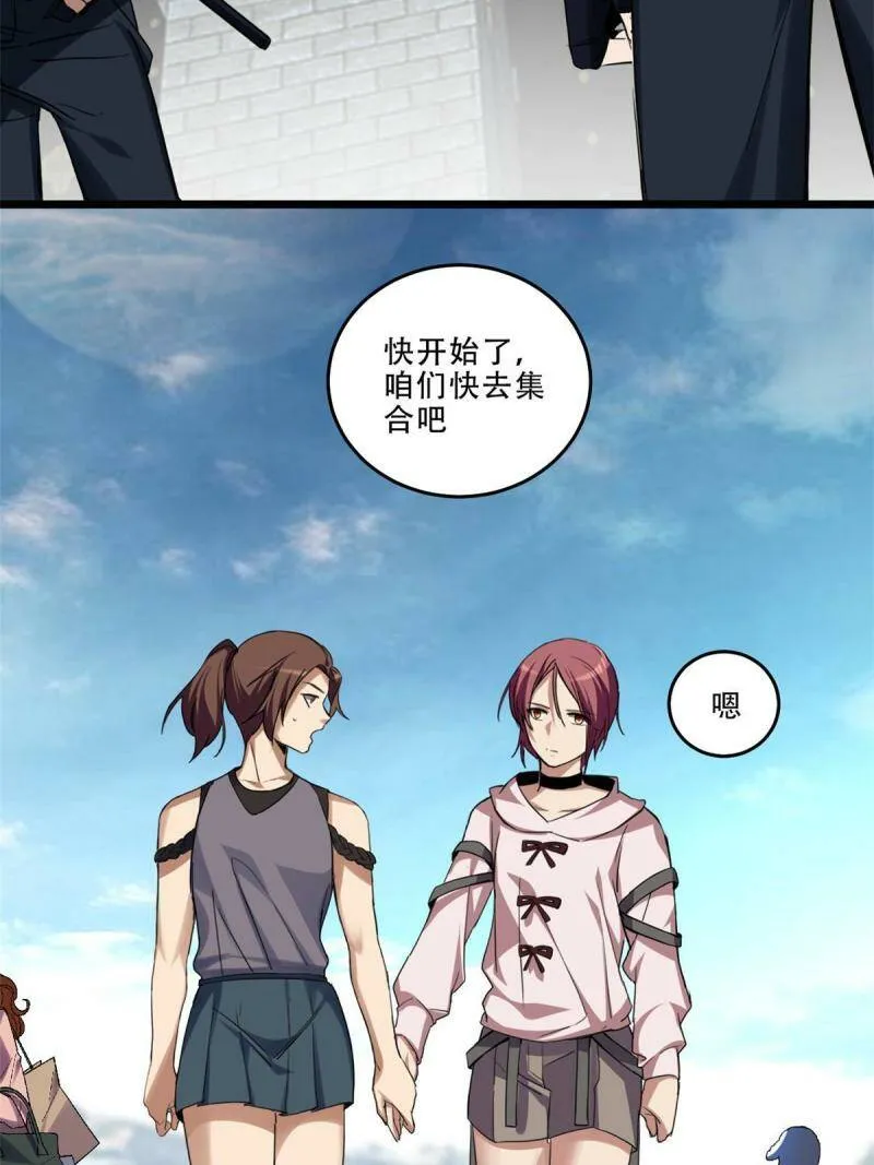 08 李玄的刷分小队 第28页