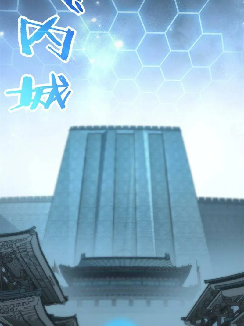 08 李玄的刷分小队 第46页