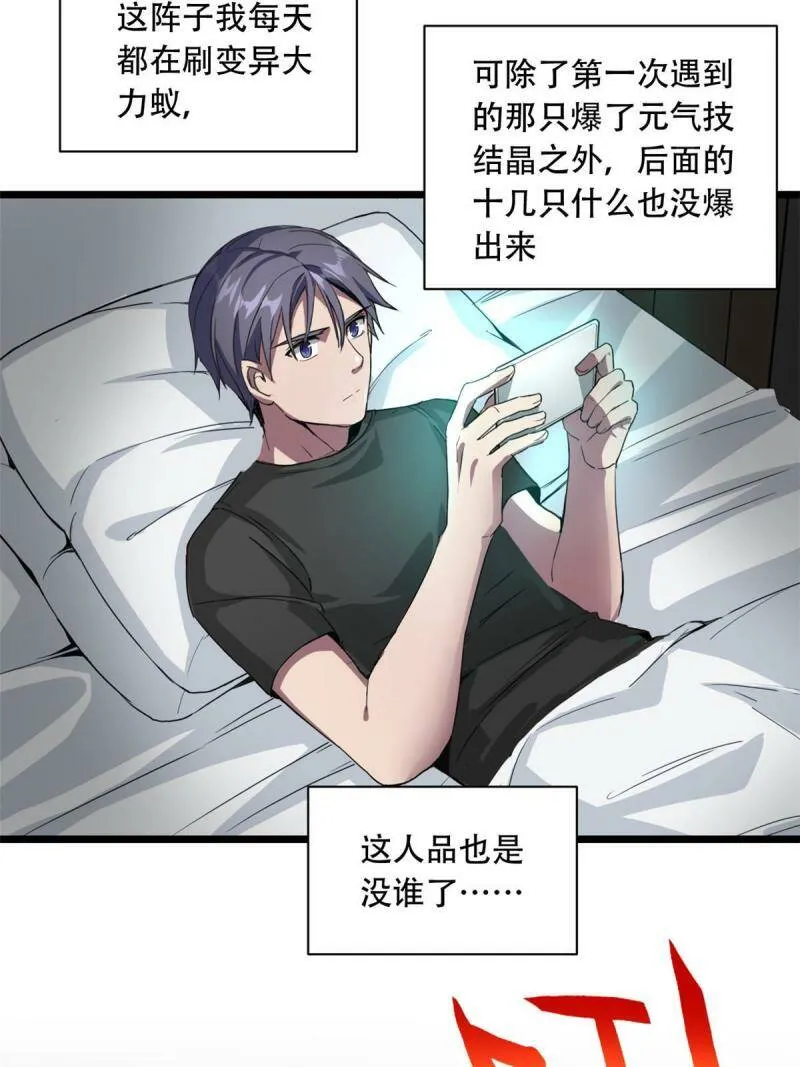 04 孵化伴生卵 第10页
