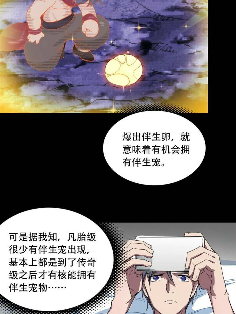 04 孵化伴生卵 第12页