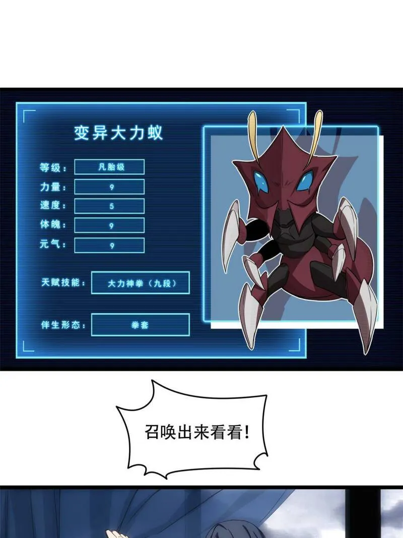 04 孵化伴生卵 第24页