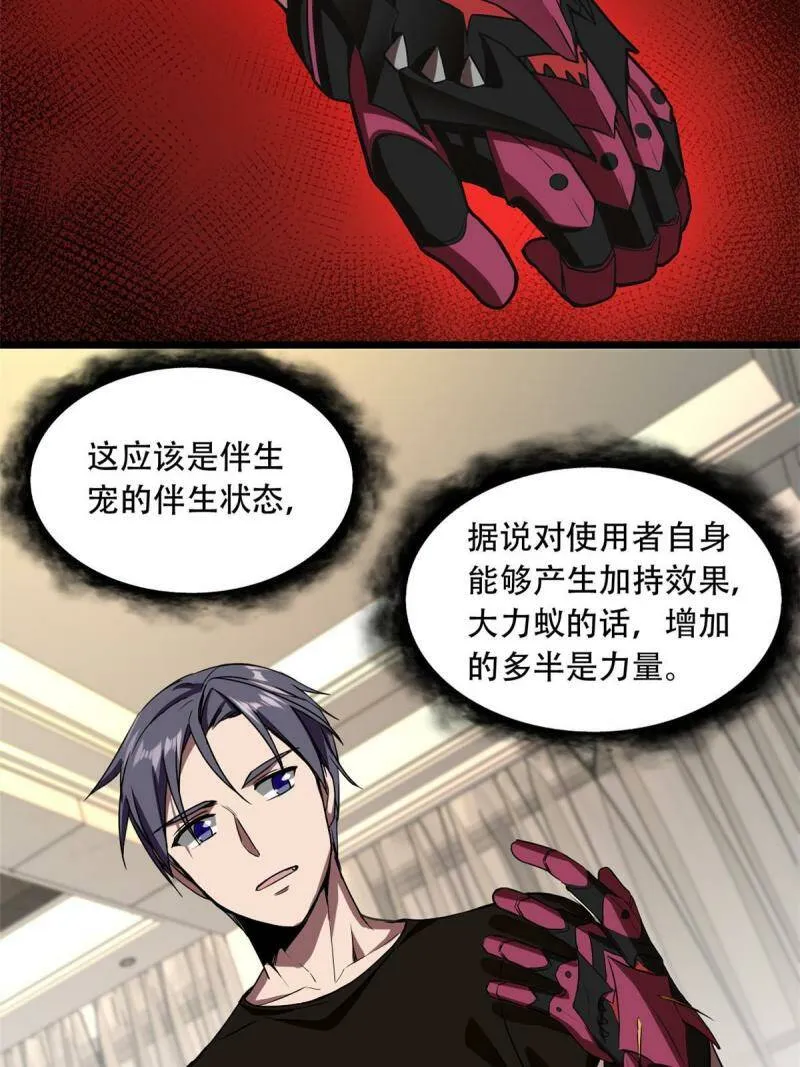04 孵化伴生卵 第29页
