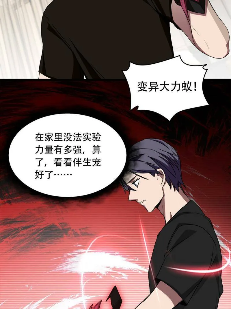 04 孵化伴生卵 第30页