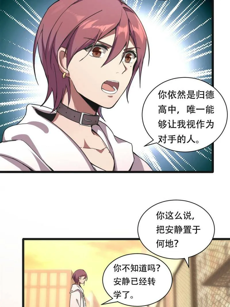 02 方若惜的邀请 第7页